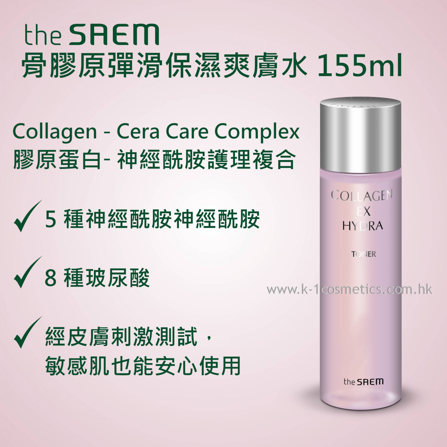 The Saem 骨膠原彈滑保濕爽膚水 155ml
